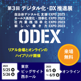 【5月25日～26日】第3回デジタル化・DX推進展 出展のご案内