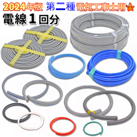Set of practice materials for the second-class electrician skill test, one set of wires.
