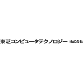 東芝コンピュータテクノロジー株式会社　コンサルタント業務