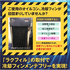 Long-life filter for oil conditioners "Raku Fil" *No cleaning required, easy to replace
