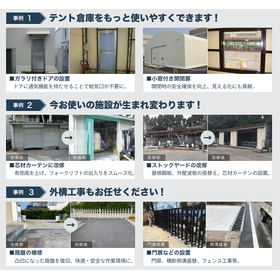 年間700件の実績『太陽工業の営繕工事・外構工事』