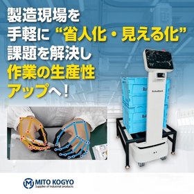 水戸工業が提案するDXソリューション＜カタログ6点無料進呈＞