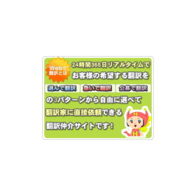 ◆最短90分納品で2,500円の格安スピード翻訳（急いで翻訳）