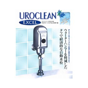 押しボタン式トイレ用自動水洗装置　ウロクリーンエクセル５８４１型