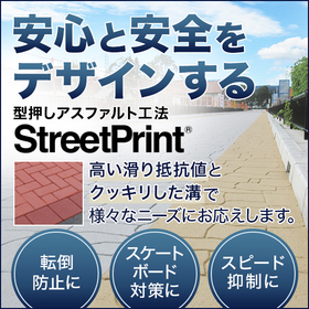 Numerous successful applications of safety measures for road surfaces! Street print with excellent slip resistance.