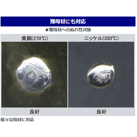 完全ハロゲンフリー対応！　難母材にも対応したやに入りはんだ