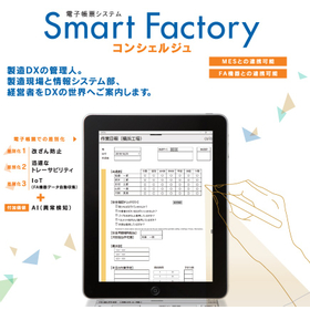 Electronic Document System (Smart Factory Concierge)