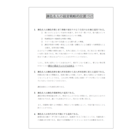 Positioning of Color Mixing Experts' Business Strategies