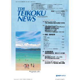 帝国ニュース（中部版）に掲載されました