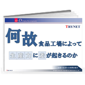Production management system 'α-D' that can be used in food manufacturing factories with a variety of small lots.