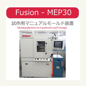 半導体PKG試作マニュアルモールド装置　Fusion-MEP30