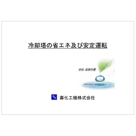 冷却塔のお困りごと、設備の規模に関わらず解決致します！