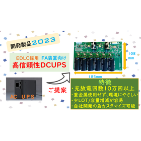 DCUPS 2023, which adopts the currently popular EDLC for industrial equipment.