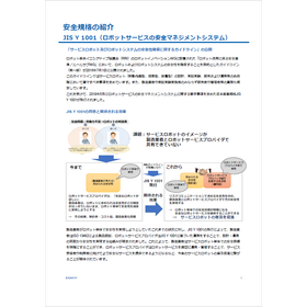 Introduction to Safety Standards: JIS Y 1001