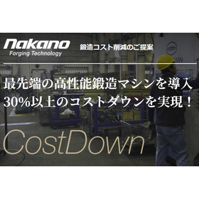 Introduction of advanced forging technology has resulted in over 30% cost reduction!