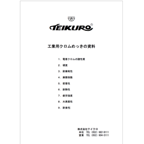 About industrial chrome plating *Technical materials are being distributed.