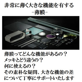 Detailed Explanation! Basic Knowledge Materials on Thin Films Using Vacuum Deposition Method