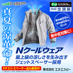 No worries for first-timers! Heatstroke prevention with NSP cooling wear 'N Cool Wear'.