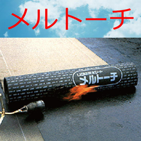 High durability waterproof construction method "Meltorch" *Manufacturer's warranty 10 years