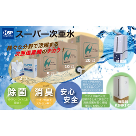 Disinfecting and deodorizing water - Super Sodium Hypochlorite Water