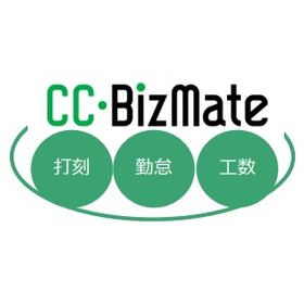 人事総務部門に寄り添ったシステムCC・BizMate　勤怠管理