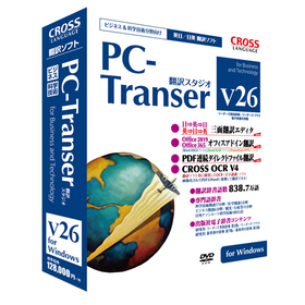 英日・日英翻訳ソフト『PC-Transer V26』