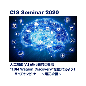 Hands-on seminar for IBM Watson Discovery
