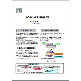 複雑化する熱交換器に！ろう付けによる接合メリットとは？※資料進呈