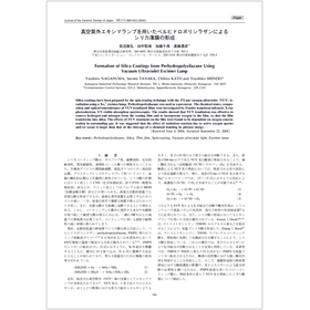 【技術資料】ペルヒドロポリシラザンによるシリカ薄膜の形成