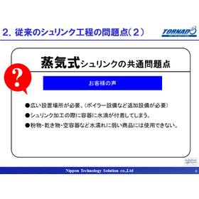 お役立ち資料進呈中！「シュリンク装置の選定ガイド」※デモも実施中