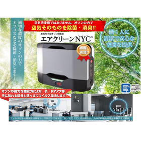 Coronavirus disinfection and deodorization! Ozone generator Air Clean NYC!