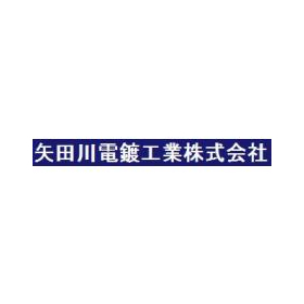 矢田川電鍍工業　自動亜鉛メッキ回転ライン4号機