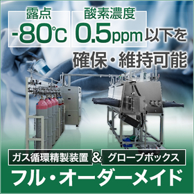 Full custom-made "Gas Circulation Purification System & Glove Box"