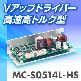 MC-S0514L-HS | 5-phase stepping motor driver