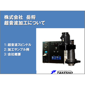 Collection of processing case studies published! "Materials on Ultrasonic Processing"