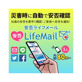 Automatic safety confirmation during disasters. The first safety confirmation system developed in Japan.