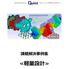 Structural Optimization Design Software for Rotating Parts: Case Studies on Problem Solving: Lightweight Design
