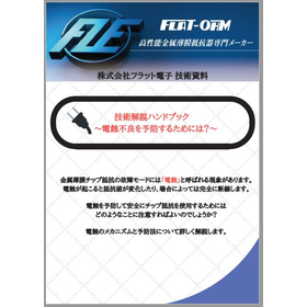 How to prevent electrical erosion? 【*Technical handbook provided】