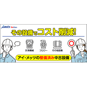 中古設備販売（ブロワ、撹拌機、電動弁、ポンプ）