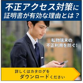 証明書認証とOTA配布でセキュリティ強化