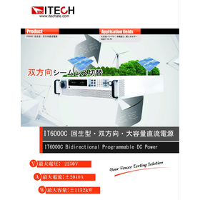 Regenerative Type - Bidirectional DC Power Supply IT6000C Series