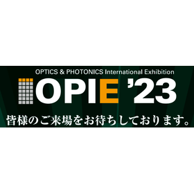 【2023年4月19日～21日】光技術総合展示会　来場者募集！