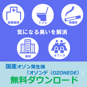 Attention those troubled by odors! Domestic ozone generator 'OZONEDE'