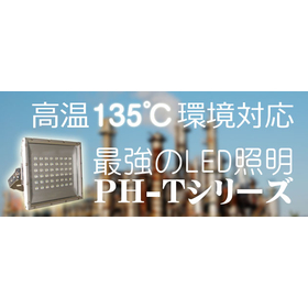 High-temperature LED lighting, heat-resistant up to 135°C, for harsh environments - 'PH-T Series'