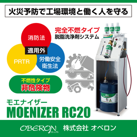 For the cleaning and removal of fluorine compounds (grease)! A completely non-flammable type of degreasing cleaner.