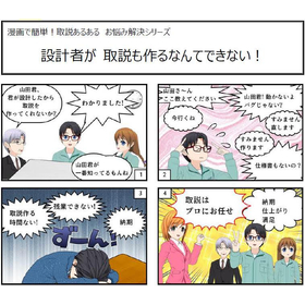 Explained with Manga! Common Issues in Instruction Manuals "Problem-Solving Series" *Free materials available now