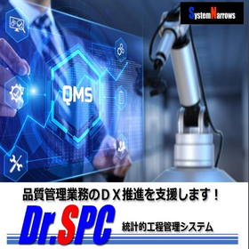 統計的工程管理システム『Dr.SPC』※各メーカーの計測器に対応