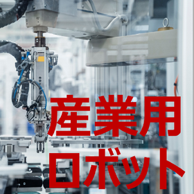 Teaching and basic operation acquisition of industrial robots - Hitachi Campus opening.