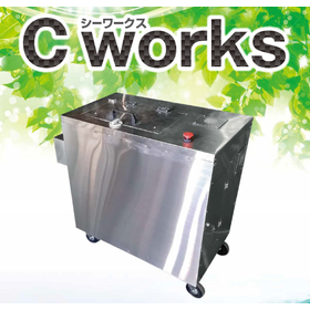 生ごみ処理　低温・化学分解・炭化装置『C works』