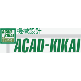 2D mechanical design CAD application "ACAD-KIKAI"